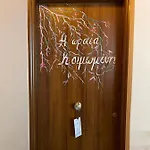Paramythenio Synikia Mesi Trikalon