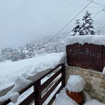 Paramythenio Guest house Synikia Mesi Trikalon