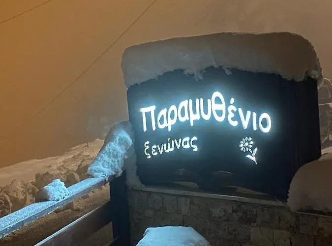 Konukevi Paramythenio Synikia Mesi Trikalon